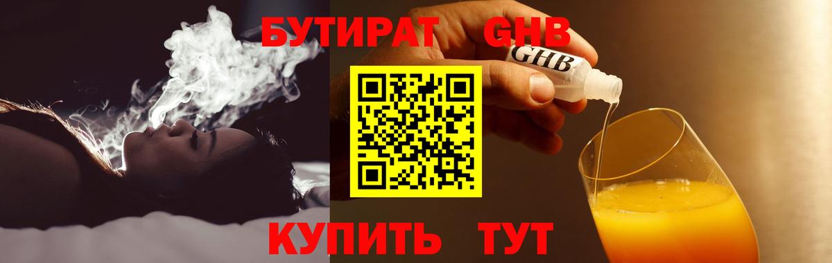 Бутират BDO Видное