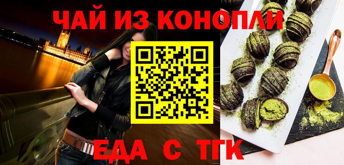 Видное  Еда ТГК конопля  Вход с VPN 