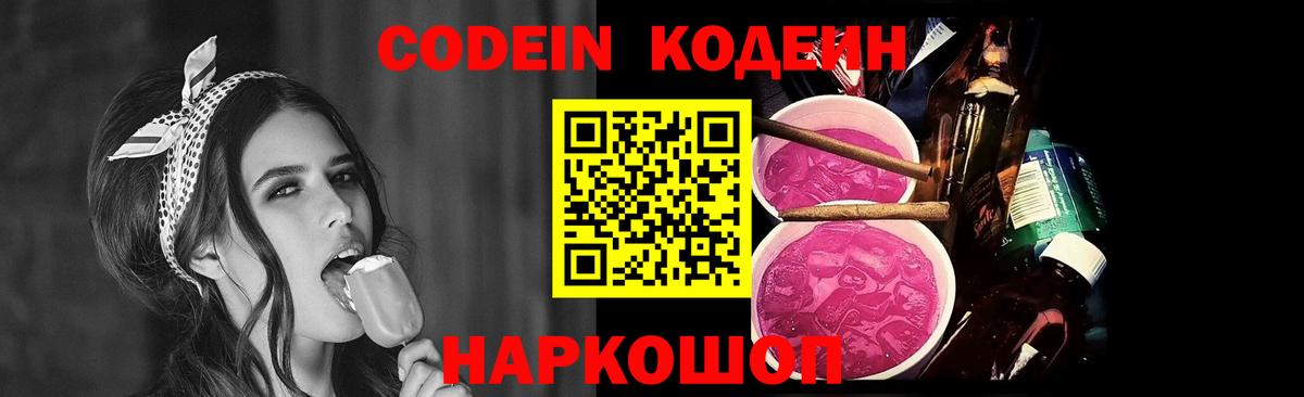 Видное  Codein напиток Lean (лин)  Вход с VPN  Codein Purple Drank 