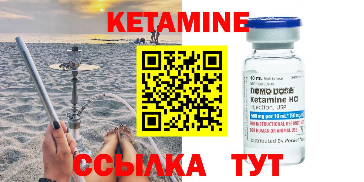 КЕТАМИН VHQ Видное