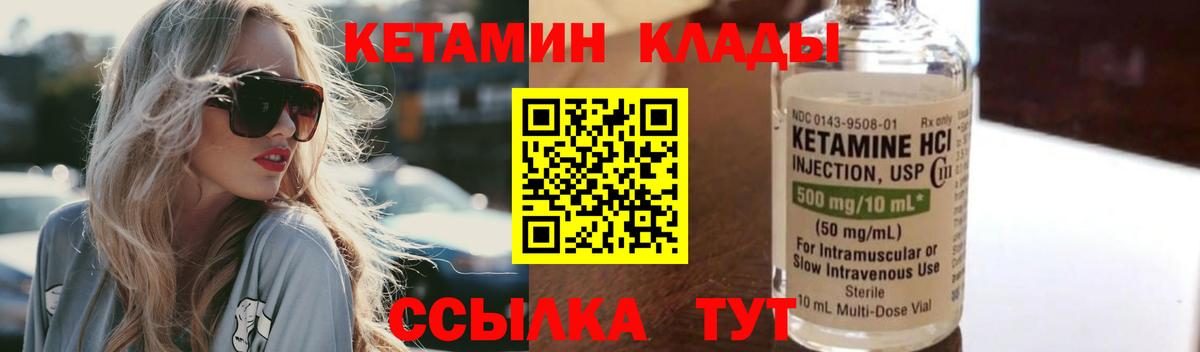 КЕТАМИН VHQ  Вход с VPN  Видное  КЕТАМИН ketamine 