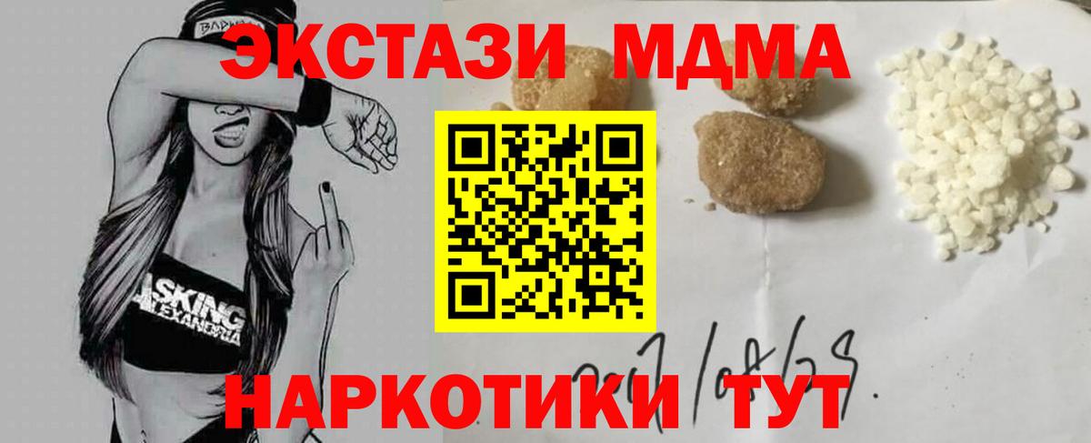 MDMA молли  Вход с VPN  Видное 