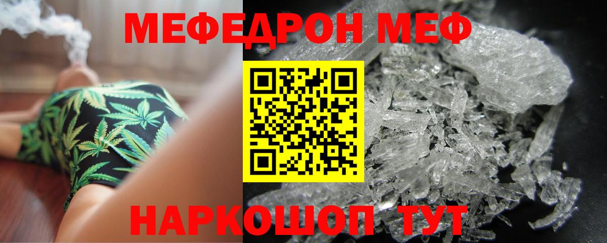 МЕФ кристаллы Видное