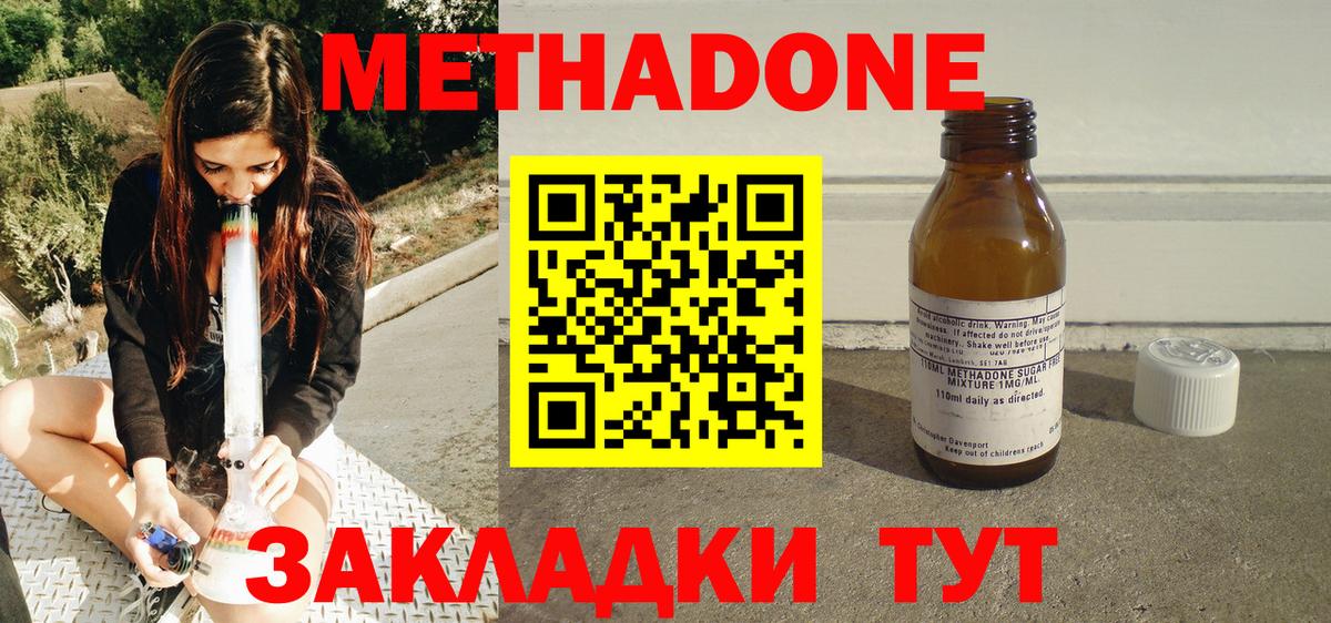 МЕТАДОН кристалл  Метадон methadone  Вход с VPN  Видное 